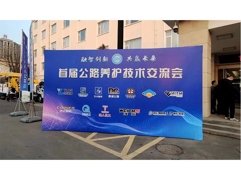 公海彩船6600机械参展新乡市首届公路养护手艺交流会